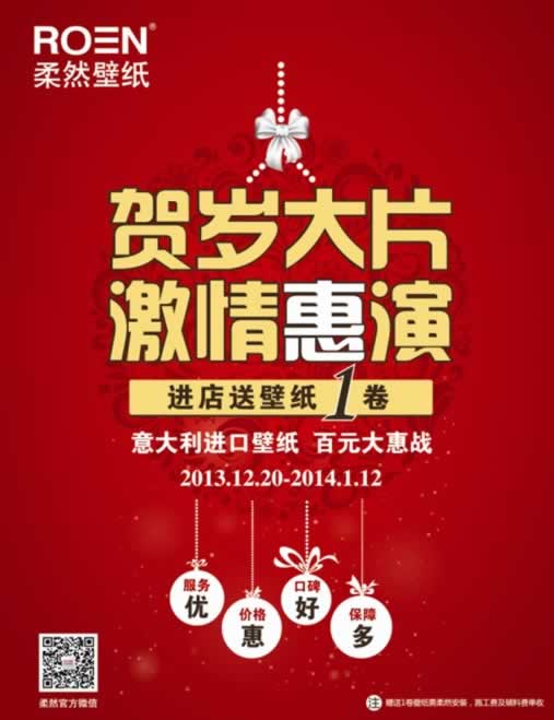 柔然壁纸贺岁大片  激情“惠”演”