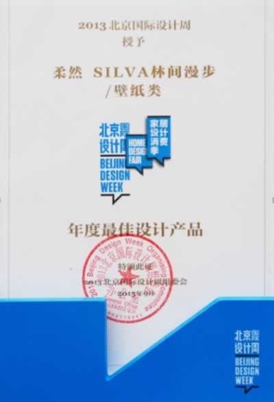 2013北京国际设计周家居类年度最佳设计产品公布”