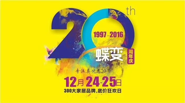 建玛特荣耀20周年大促开启，千万重磅补贴20年一遇！”