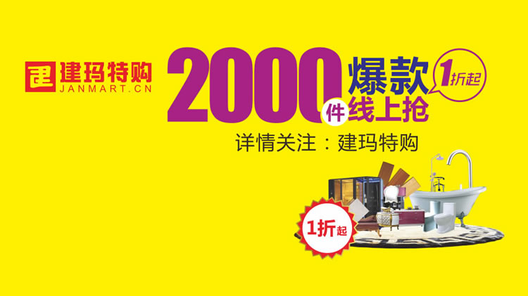 看懂优惠省几万，小编带你抢购建玛特20周年庆优惠”