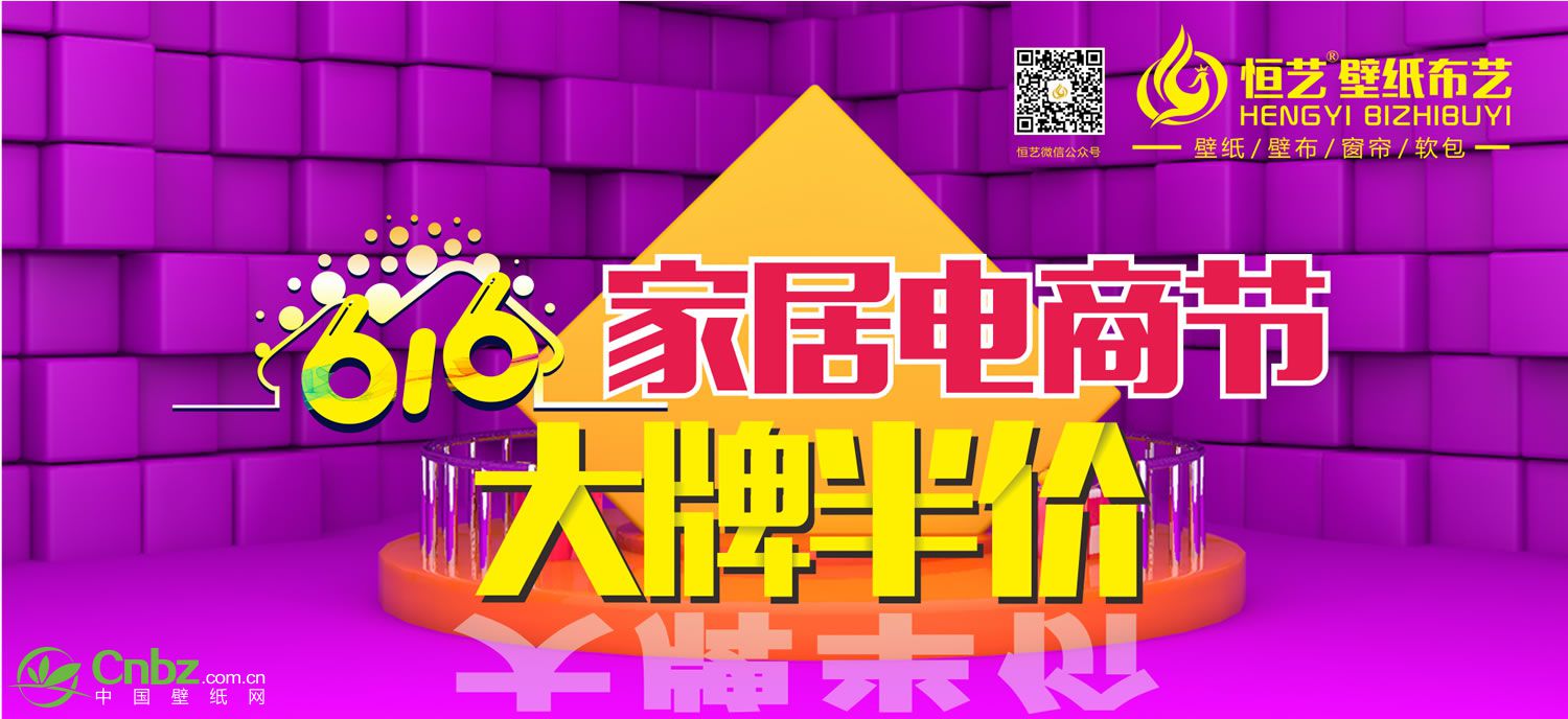 重庆恒艺软装616家居逛欢节，劲爆新品，冰点来袭~”