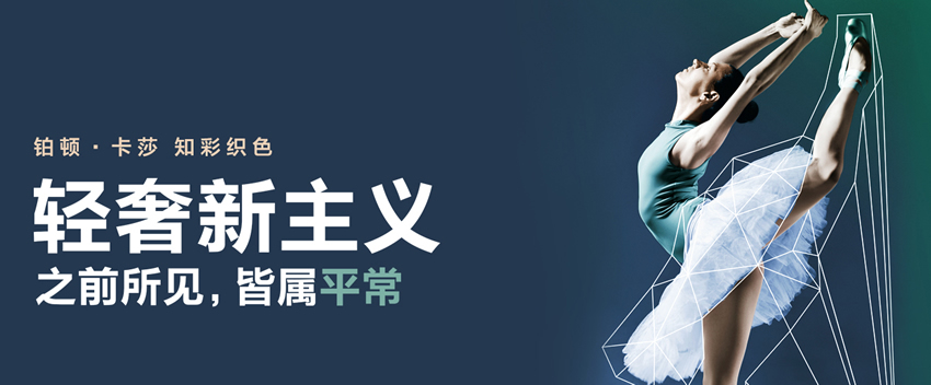 铂顿卡莎-无缝墙布品牌”