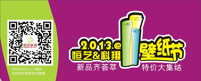 合川恒艺壁纸五一促销:《订单满额，再送神秘大礼，惊喜不断！》”