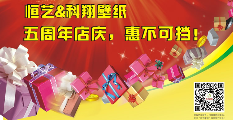 恒艺家居五周年：与时俱进，开拓进展！”
