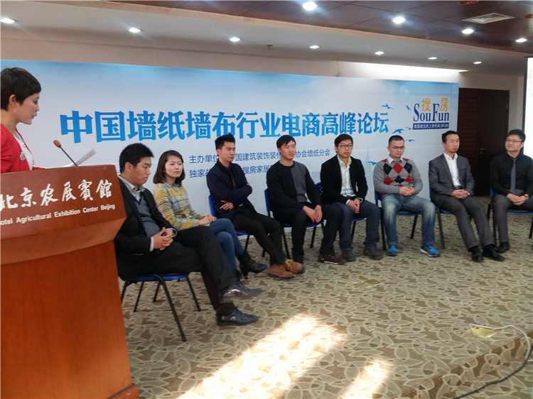 墙纸协会：“中国墙纸墙布行业电商高峰论坛”于3月5日隆重召开”