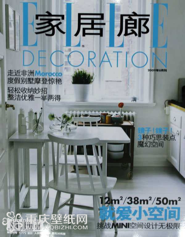 ELLE《家居廊》8月刊——月满英伦(Savoy)上市广告”