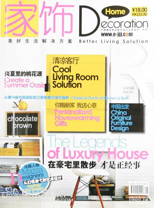 《家饰》7月刊——D-C-FIX壁艺贴形象广告”