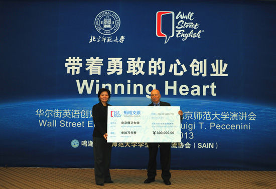 华尔街创始人李文昊博士向北京师范大学捐赠价值30万元人民币的英语课程
